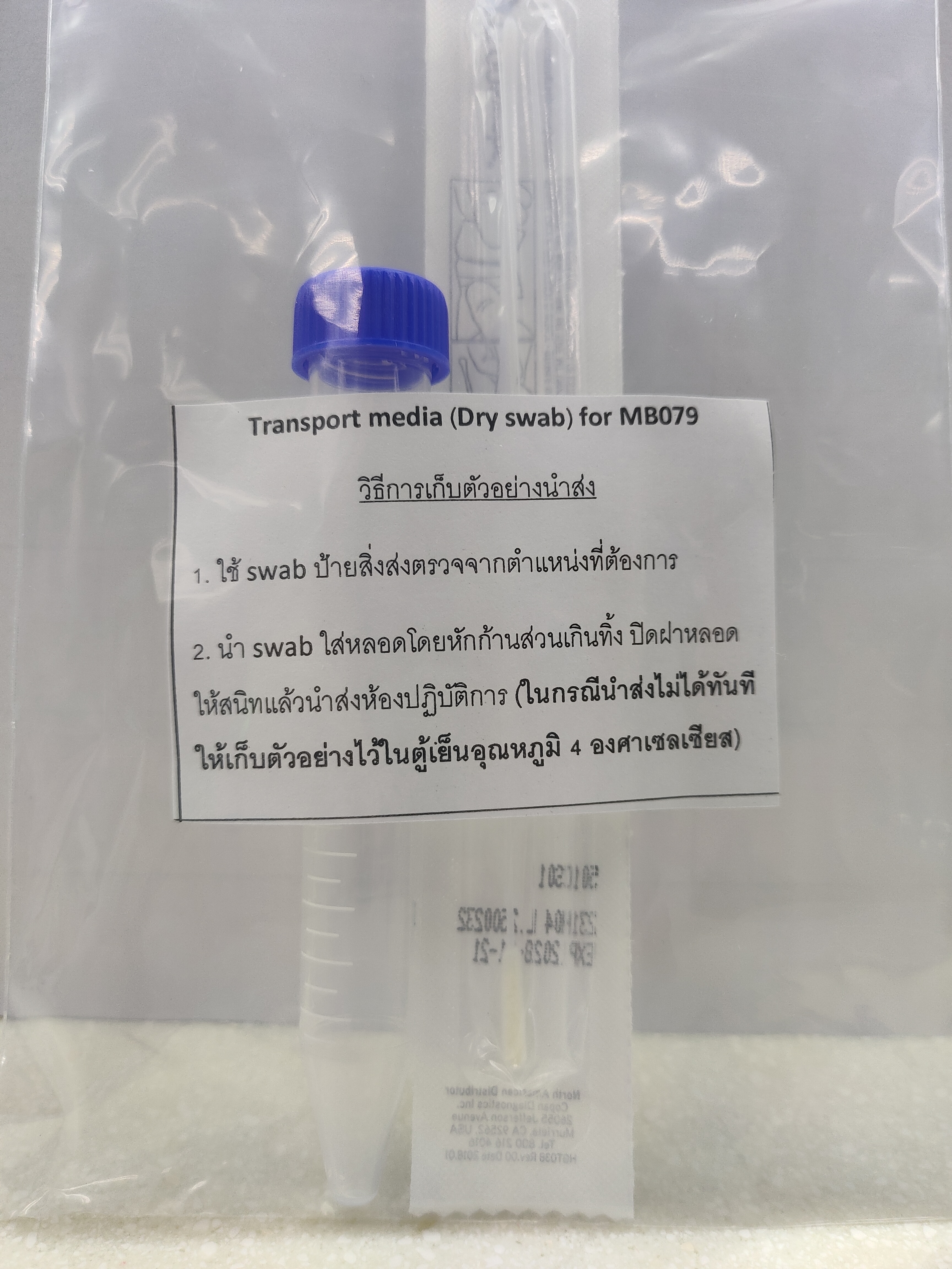 Sterile dry swab